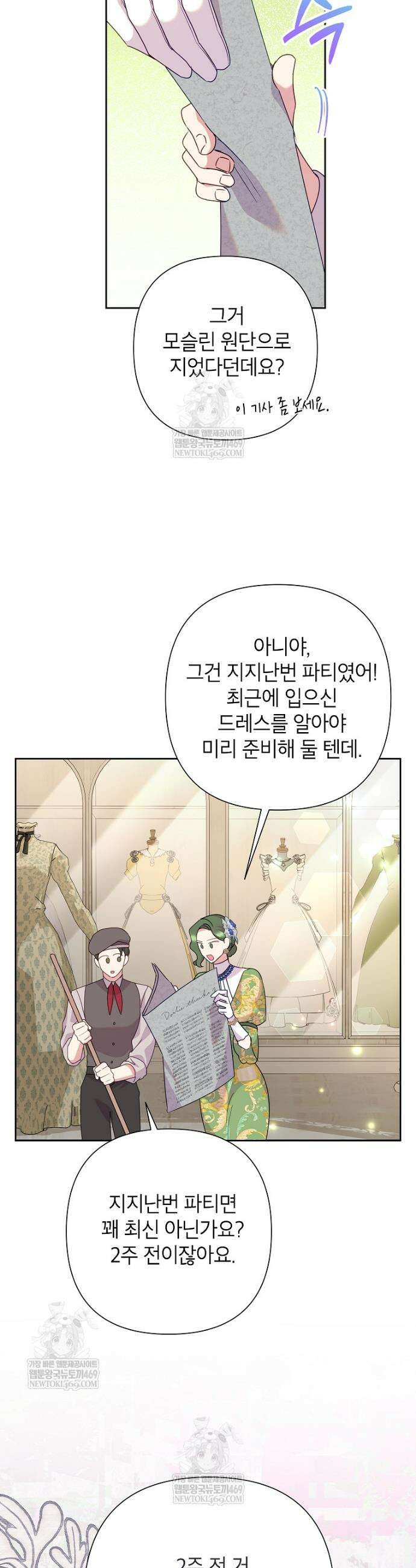 악녀는 오늘도 즐겁다 141화 9