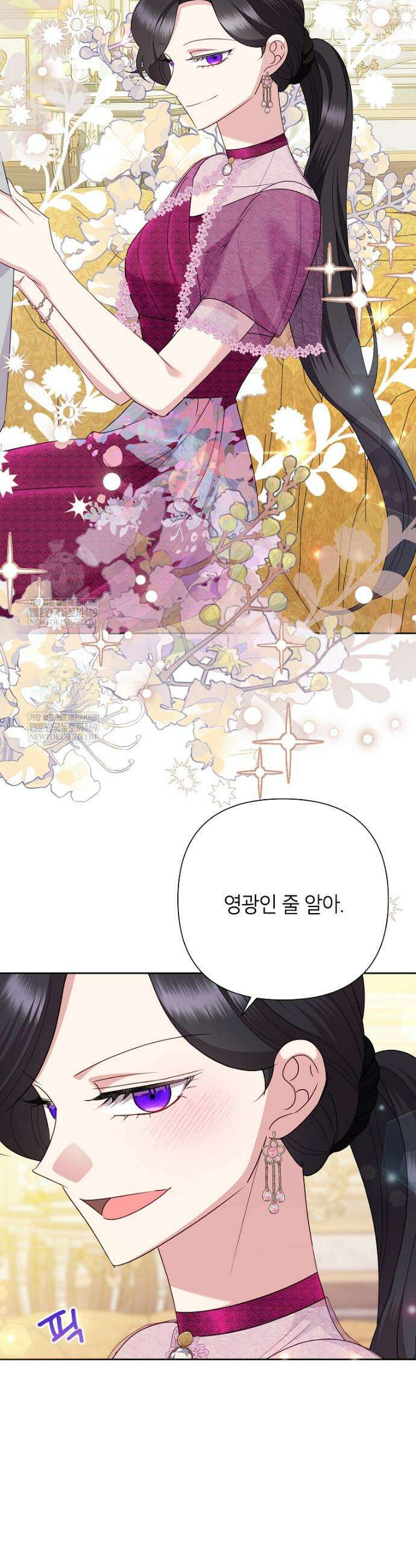 악녀는 오늘도 즐겁다 141화 12