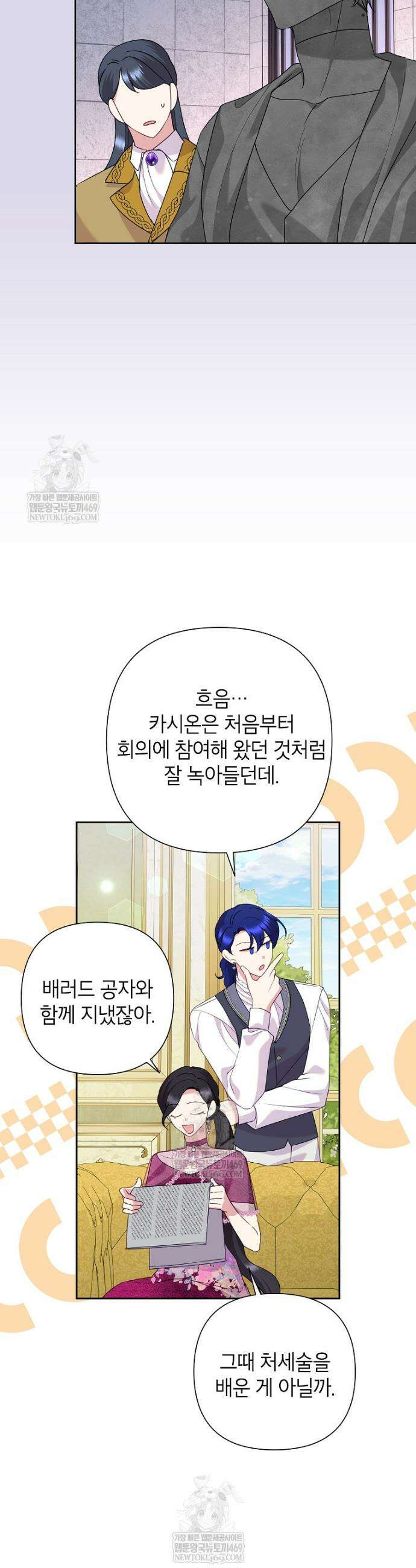 악녀는 오늘도 즐겁다 141화 15