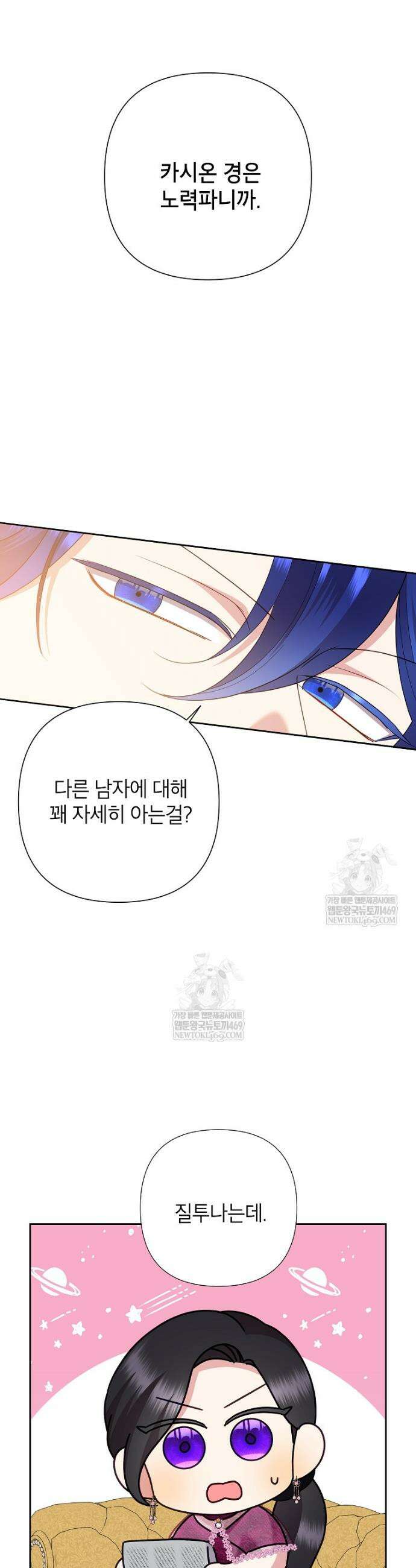 악녀는 오늘도 즐겁다 141화 16