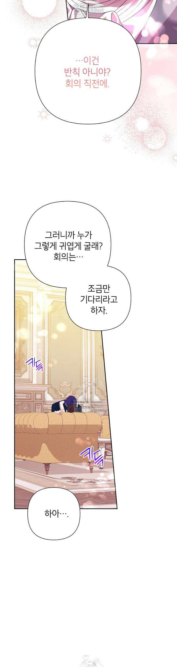 악녀는 오늘도 즐겁다 141화 21