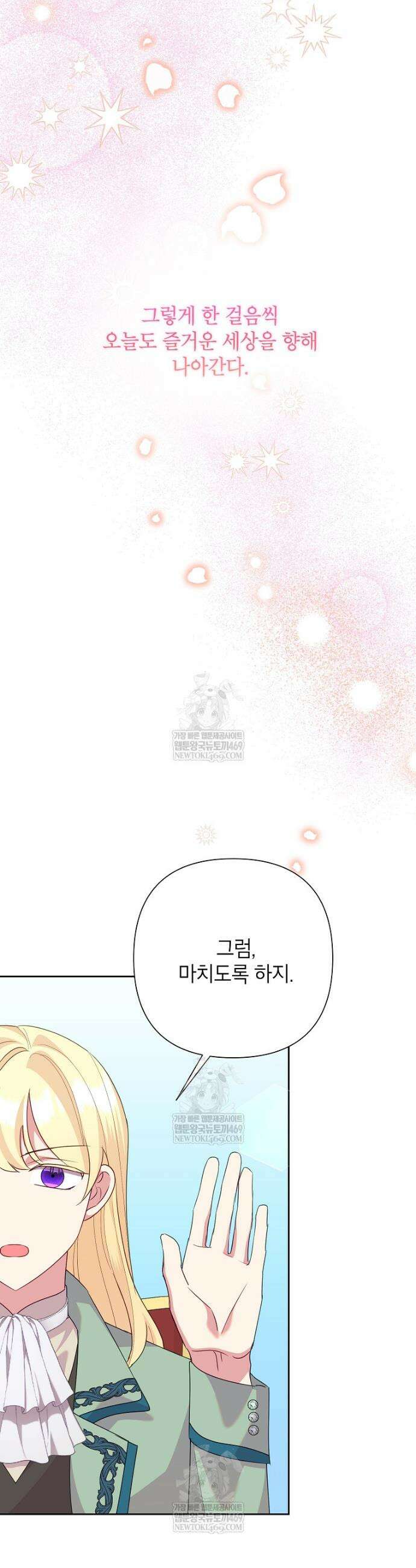 악녀는 오늘도 즐겁다 141화 27