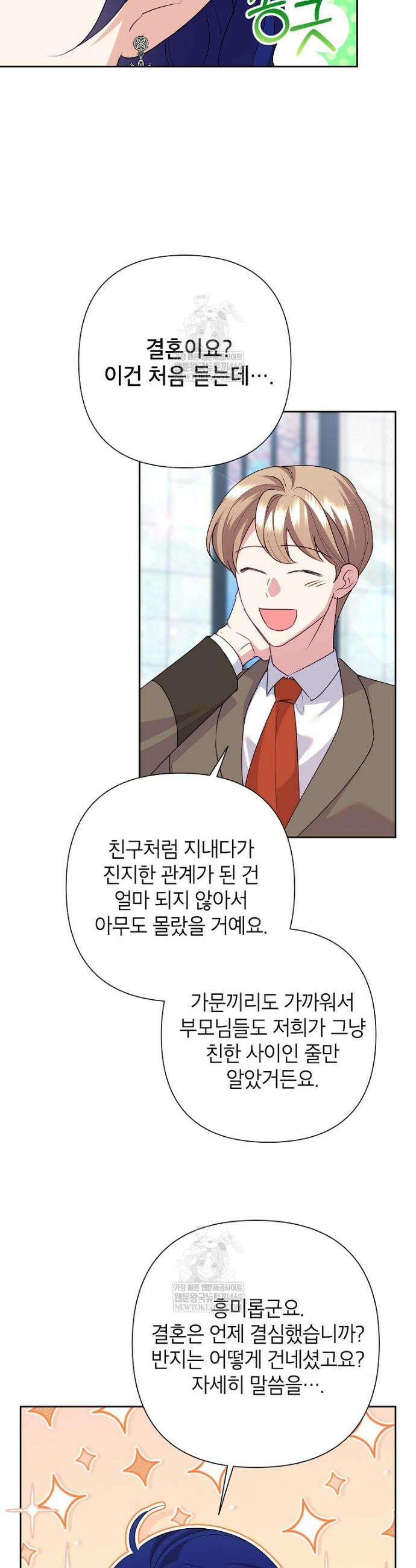 악녀는 오늘도 즐겁다 141화 30