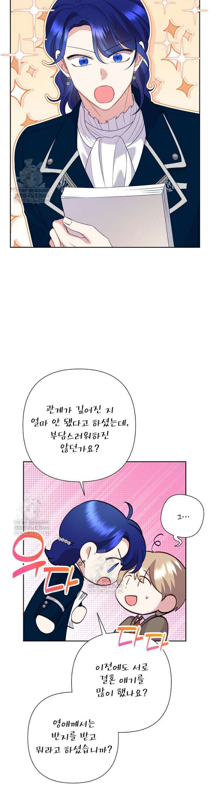 악녀는 오늘도 즐겁다 141화 31