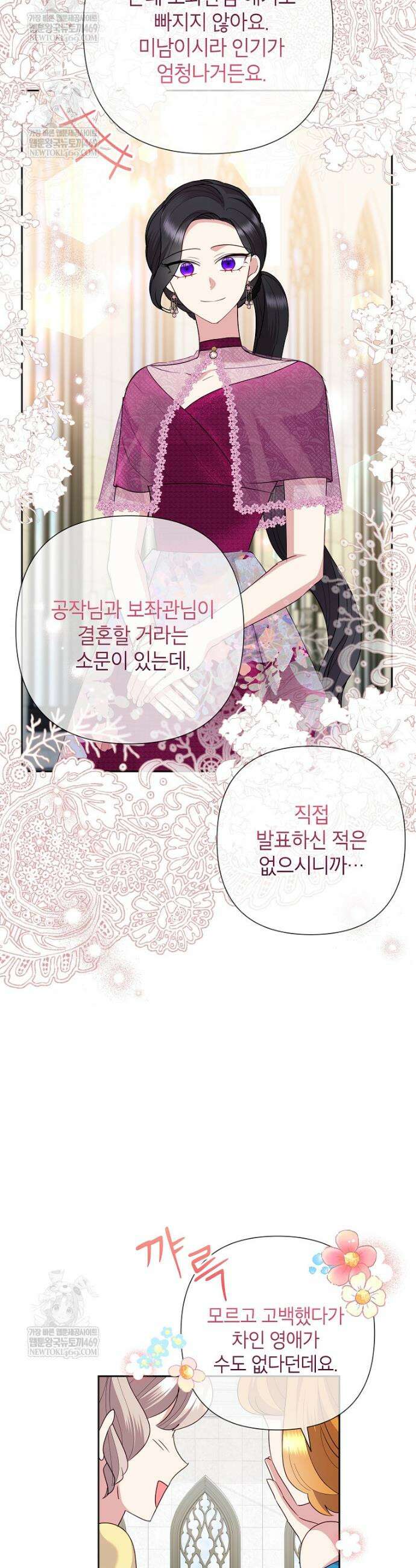 악녀는 오늘도 즐겁다 141화 35