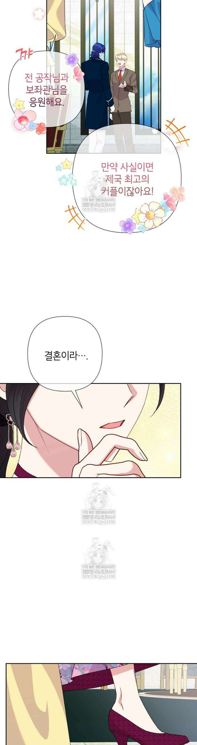 악녀는 오늘도 즐겁다 141화 36
