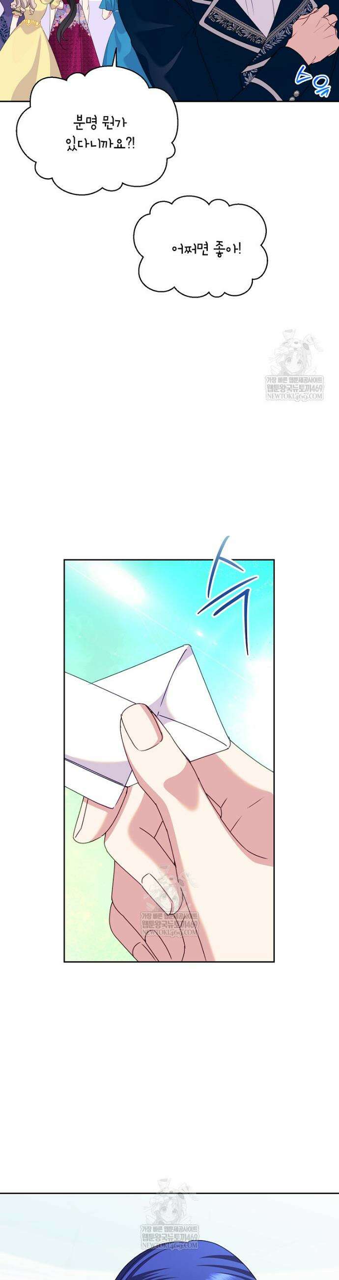 악녀는 오늘도 즐겁다 141화 41