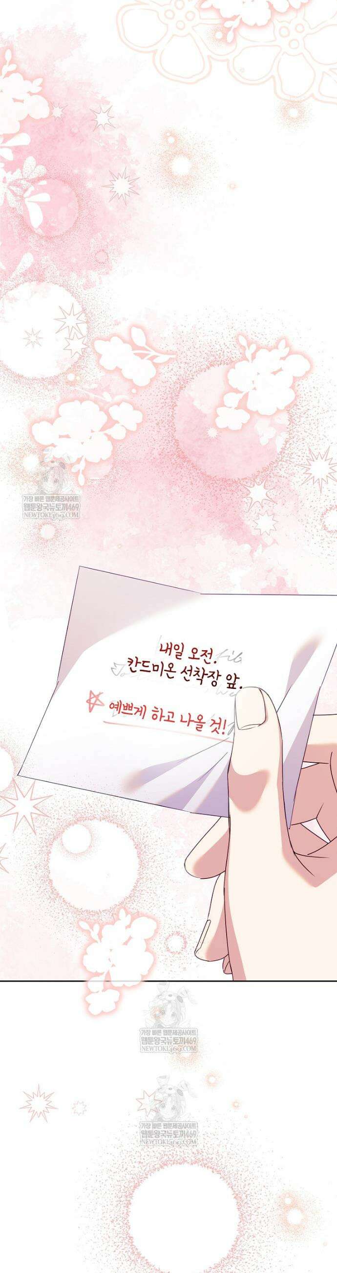 악녀는 오늘도 즐겁다 141화 43