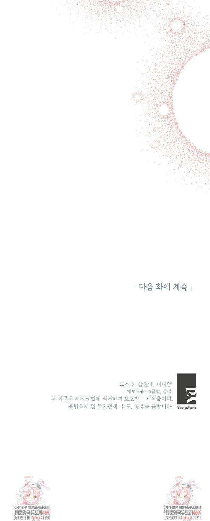 악녀는 오늘도 즐겁다 141화 44