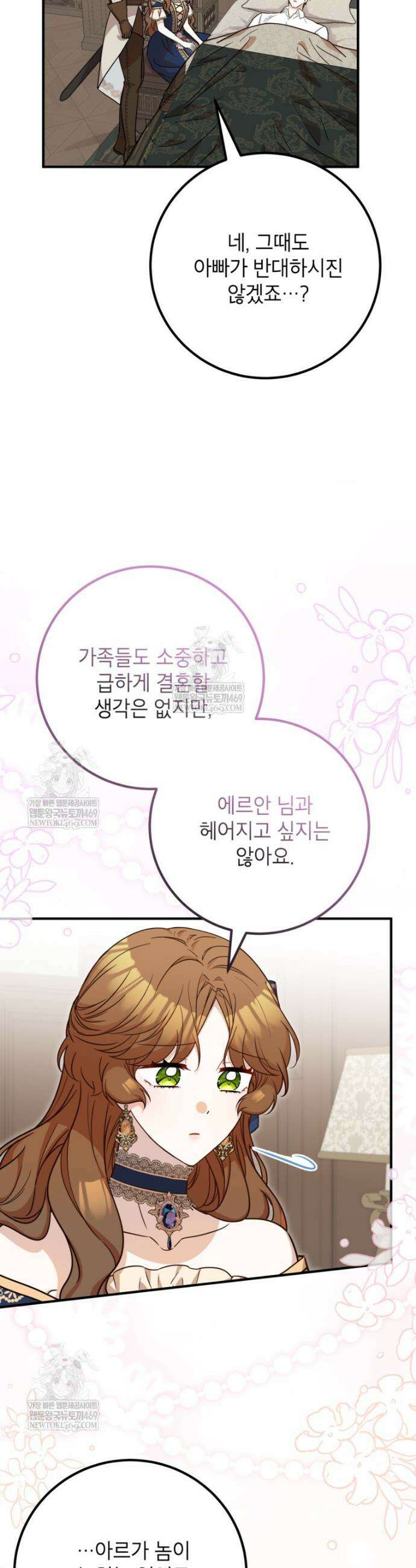 주치의는 할 일 다 하고 사표 씁니다 114화 4