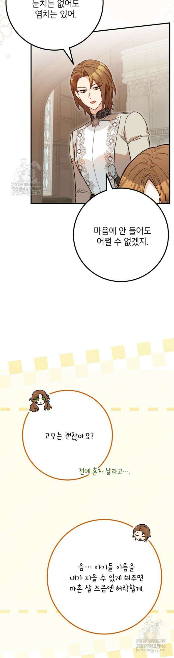 주치의는 할 일 다 하고 사표 씁니다 114화 5