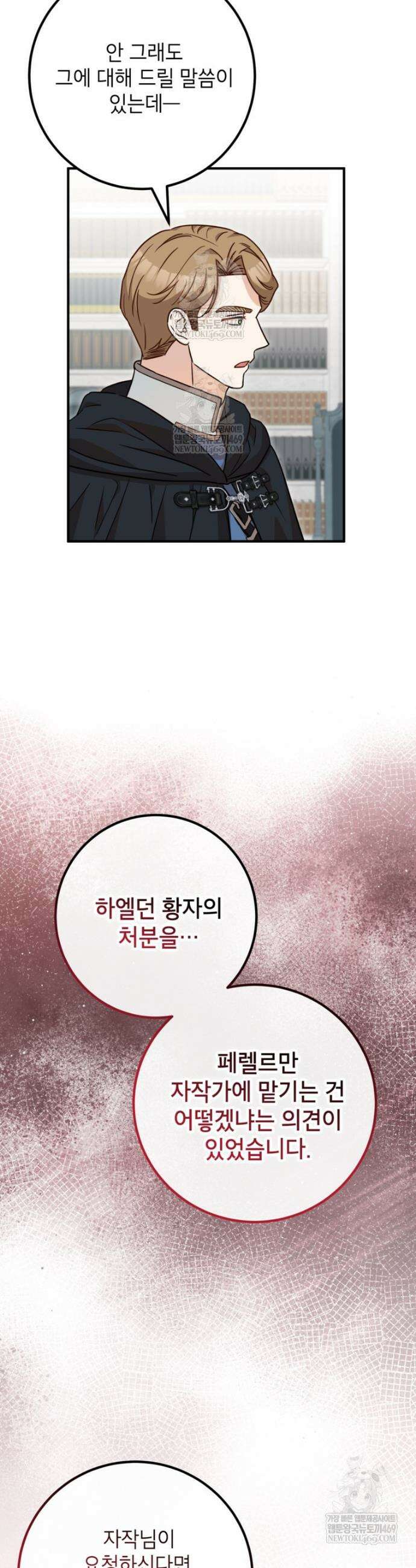 주치의는 할 일 다 하고 사표 씁니다 114화 10
