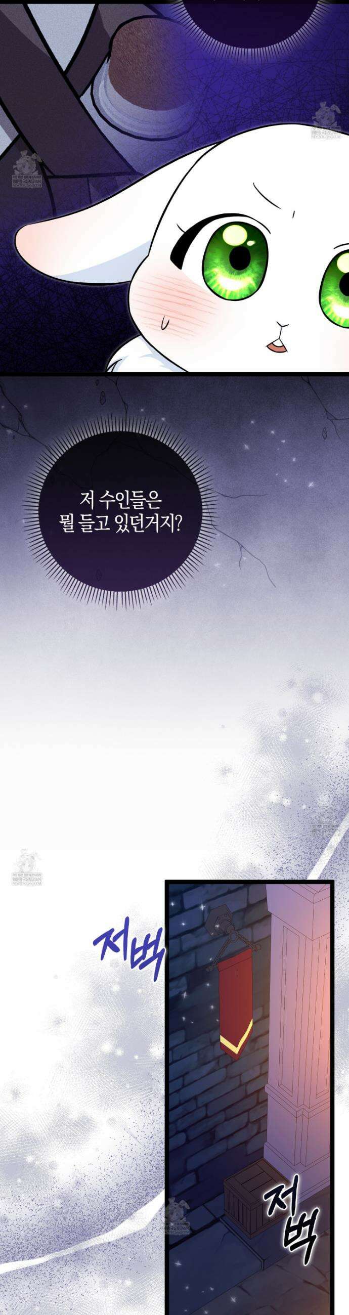 토끼라뇨, 누가 봐도 맹수인데 43화 7