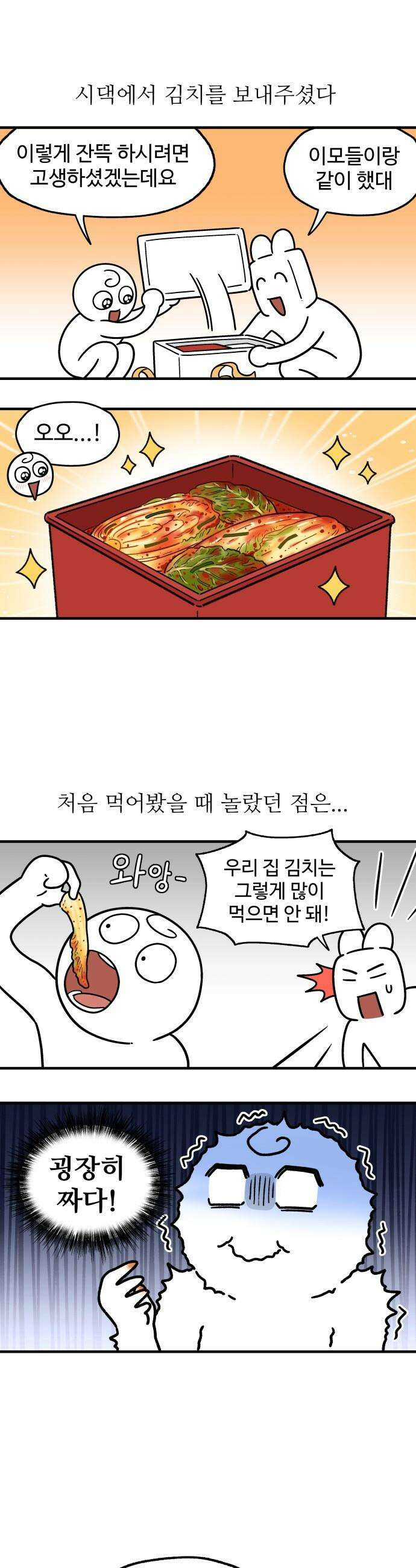 먹는 인생2 - 26화 삼겹살 묵은지 김치찜 1