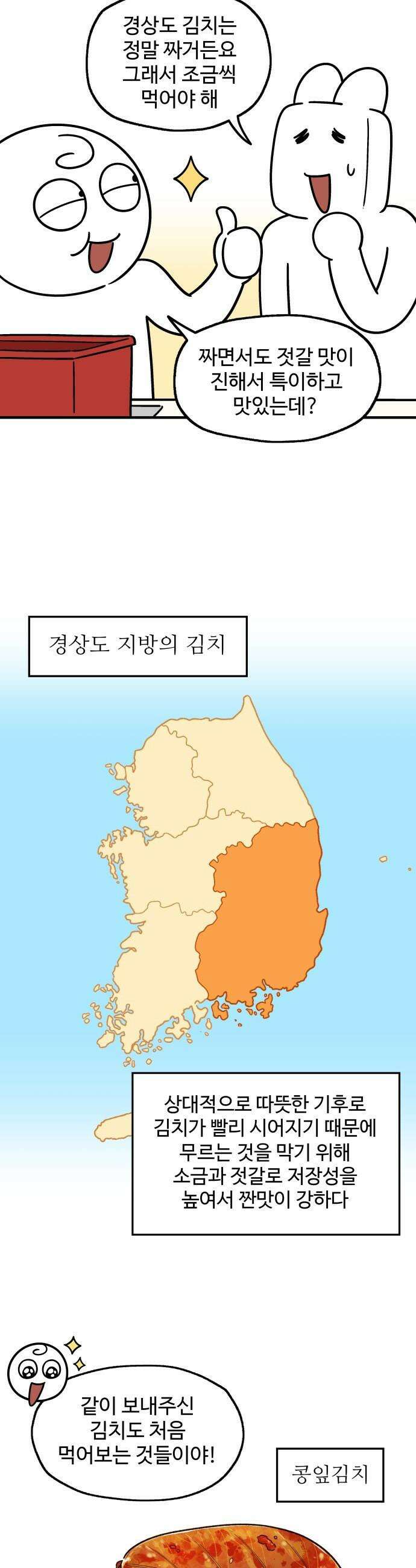 먹는 인생2 - 26화 삼겹살 묵은지 김치찜 2