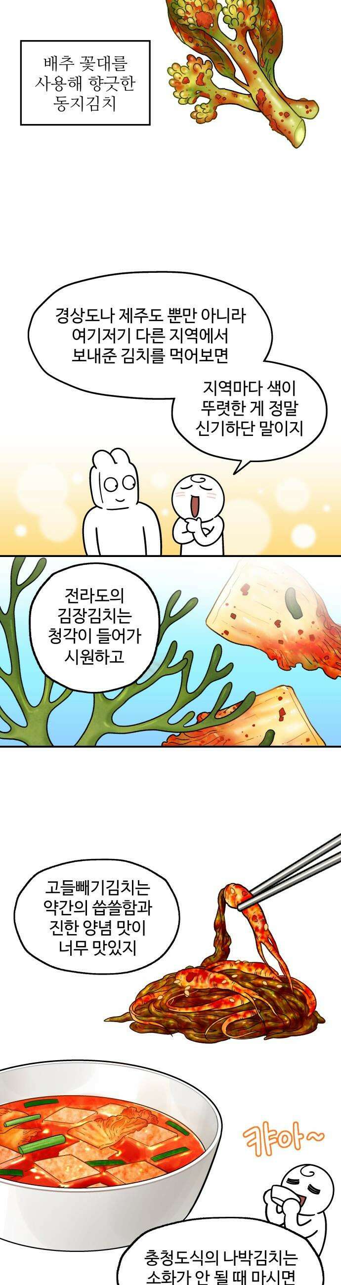먹는 인생2 - 26화 삼겹살 묵은지 김치찜 4
