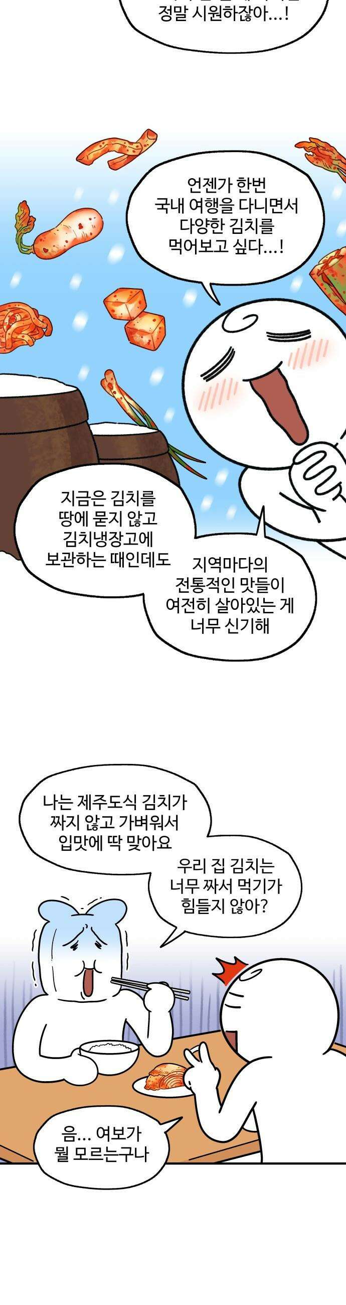 먹는 인생2 - 26화 삼겹살 묵은지 김치찜 5