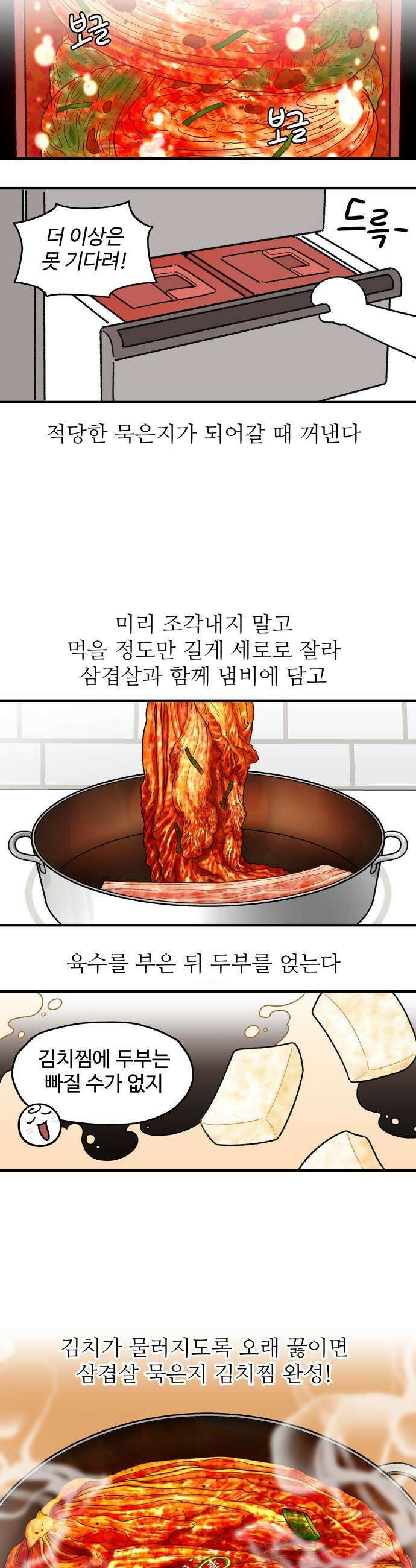 먹는 인생2 - 26화 삼겹살 묵은지 김치찜 7