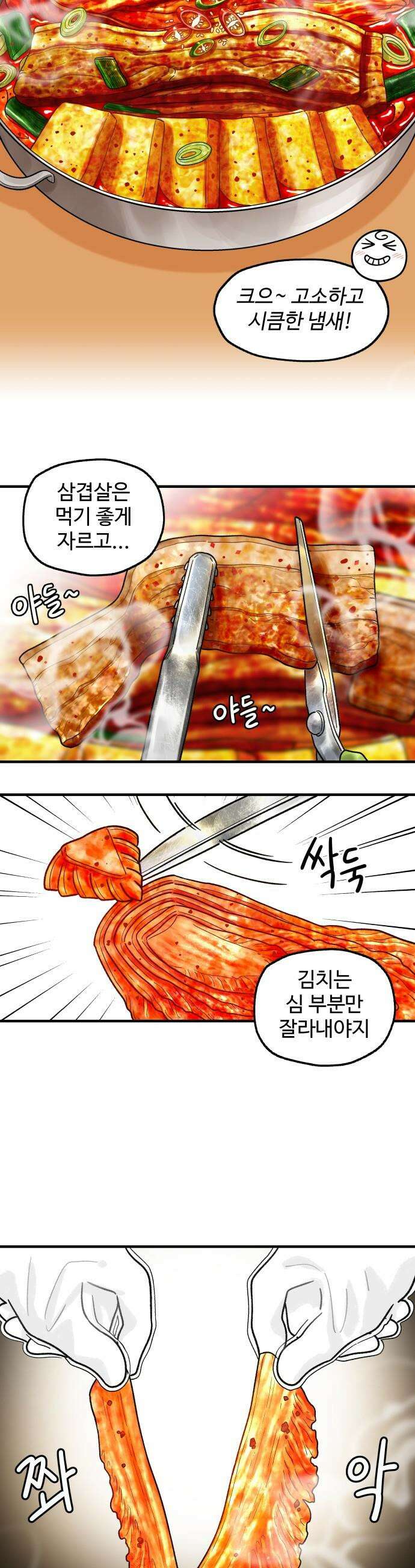 먹는 인생2 - 26화 삼겹살 묵은지 김치찜 8