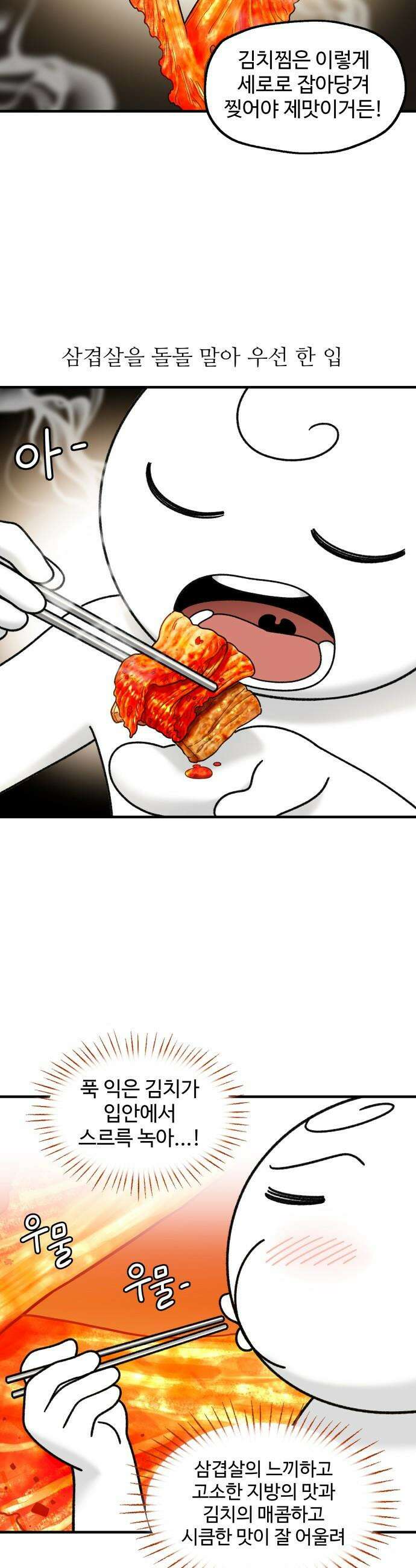 먹는 인생2 - 26화 삼겹살 묵은지 김치찜 9