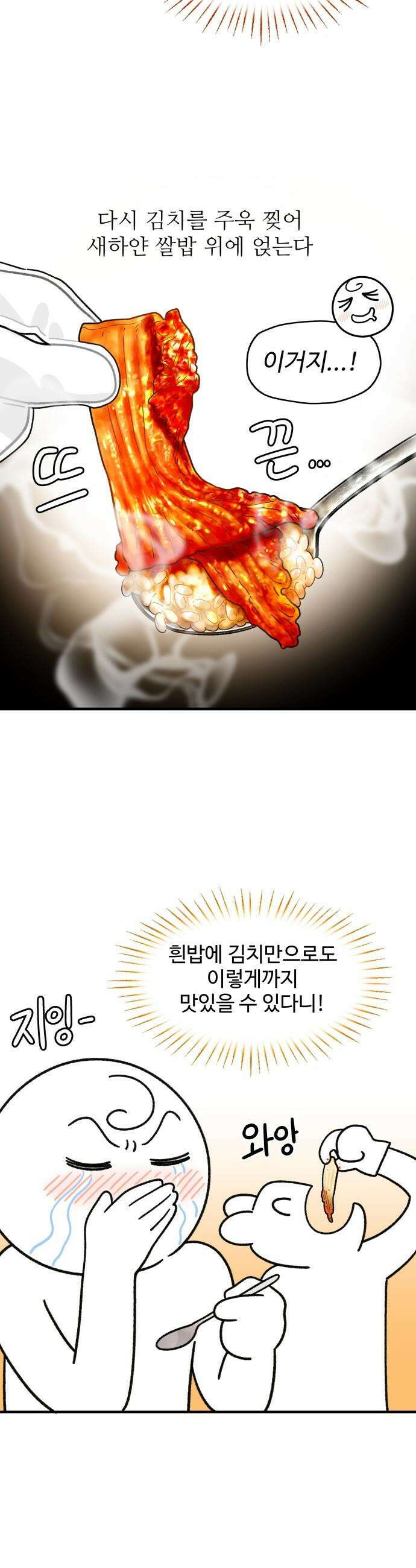 먹는 인생2 - 26화 삼겹살 묵은지 김치찜 10