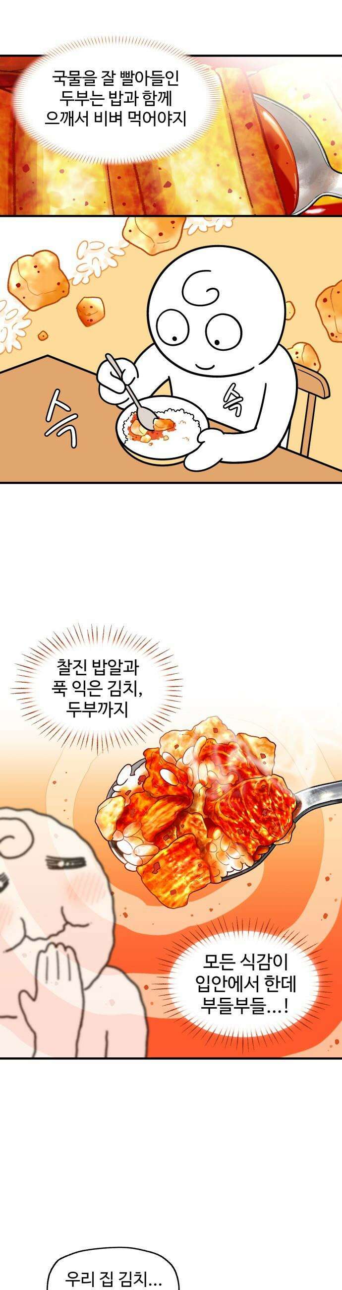 먹는 인생2 - 26화 삼겹살 묵은지 김치찜 11