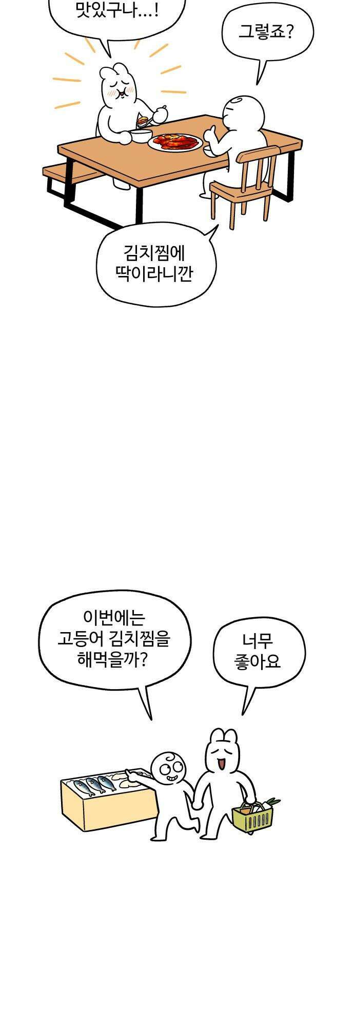 먹는 인생2 - 26화 삼겹살 묵은지 김치찜 12