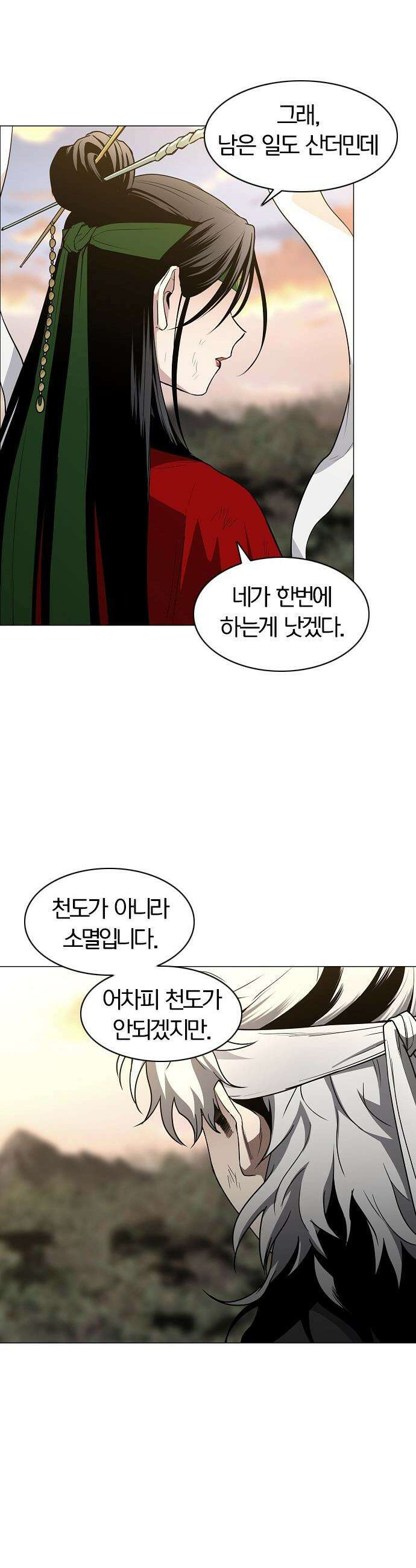 작두 - 85． 악의 근원 16