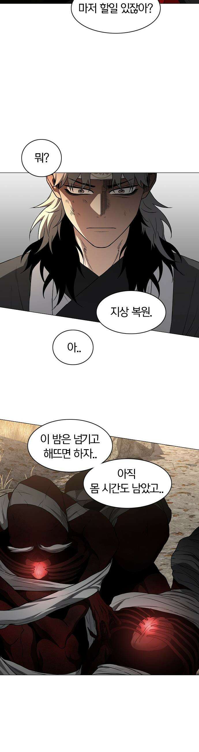 작두 - 85． 악의 근원 18