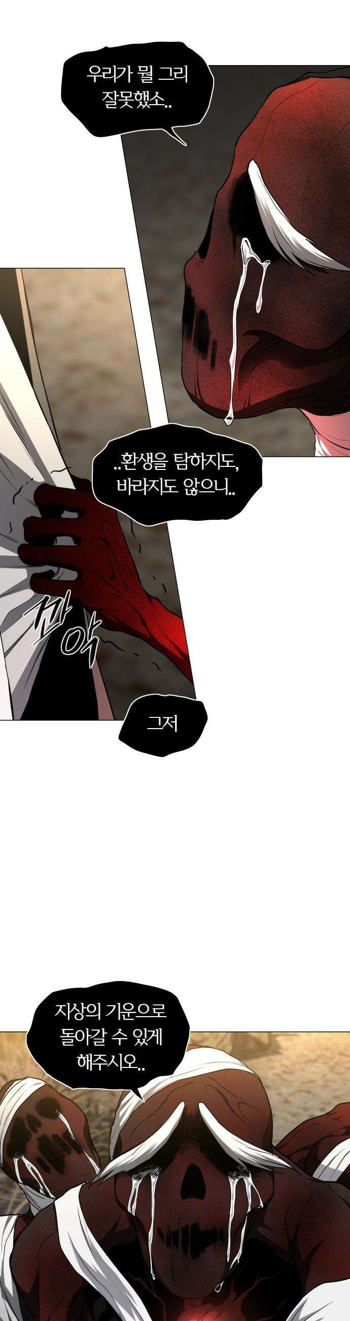 작두 - 85． 악의 근원 25