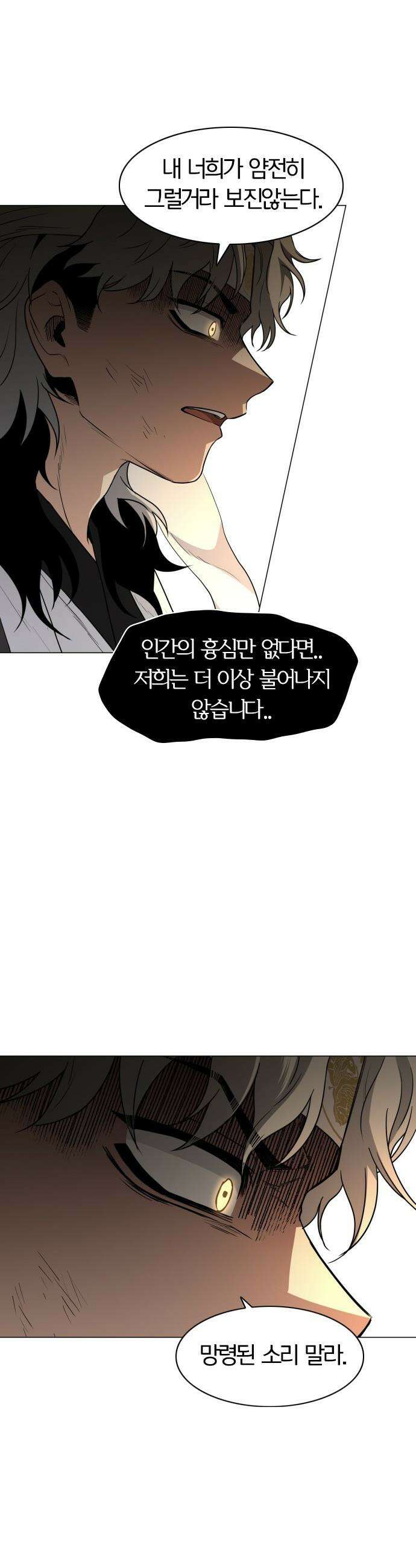 작두 - 85． 악의 근원 27