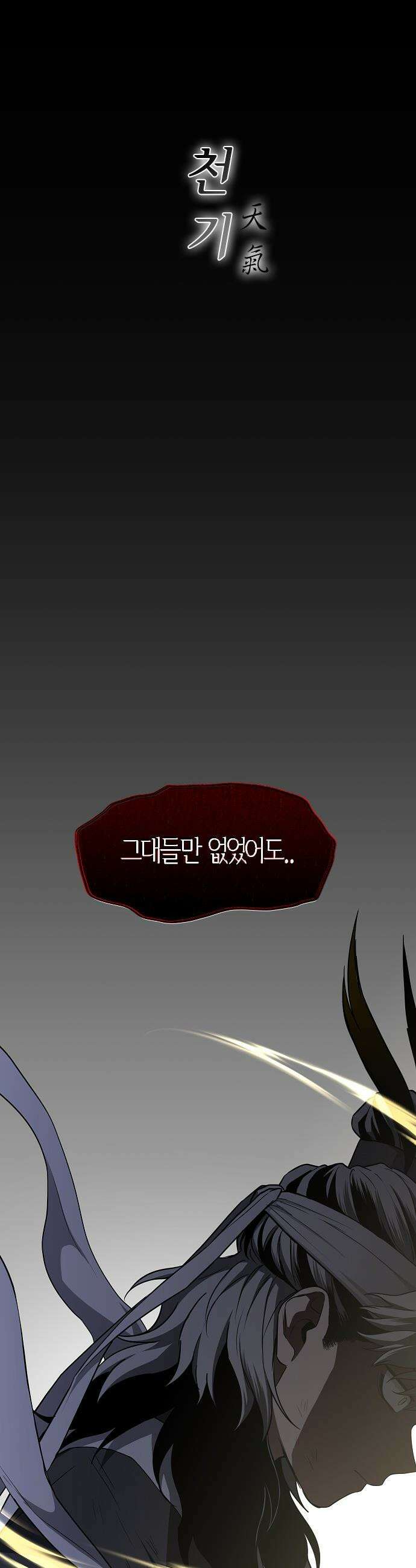 작두 - 85． 악의 근원 29