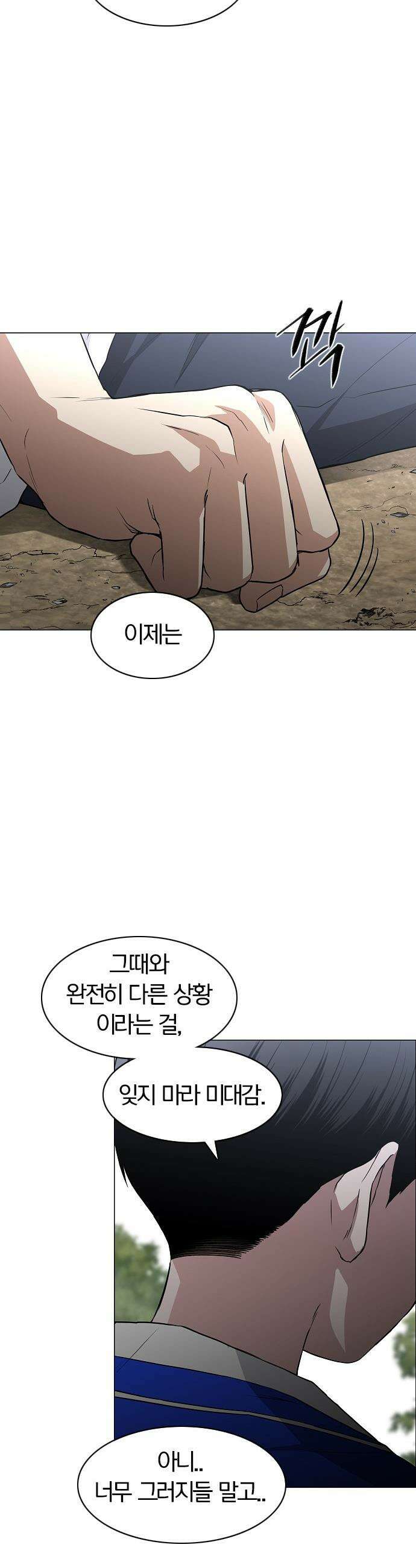 작두 - 85． 악의 근원 38