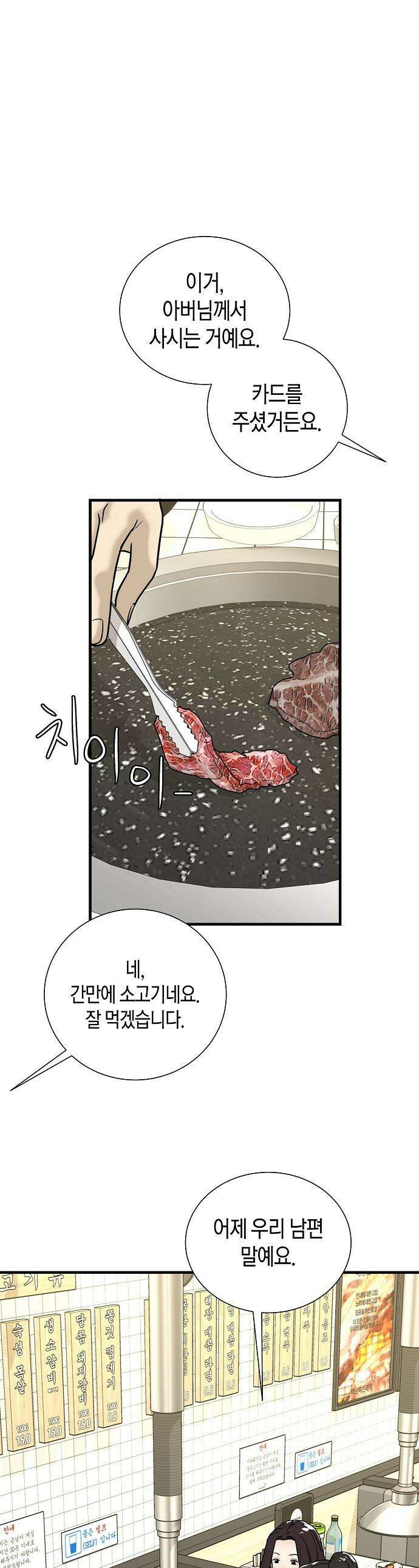 이과장 생존기 - 3화 : 목불인견 1