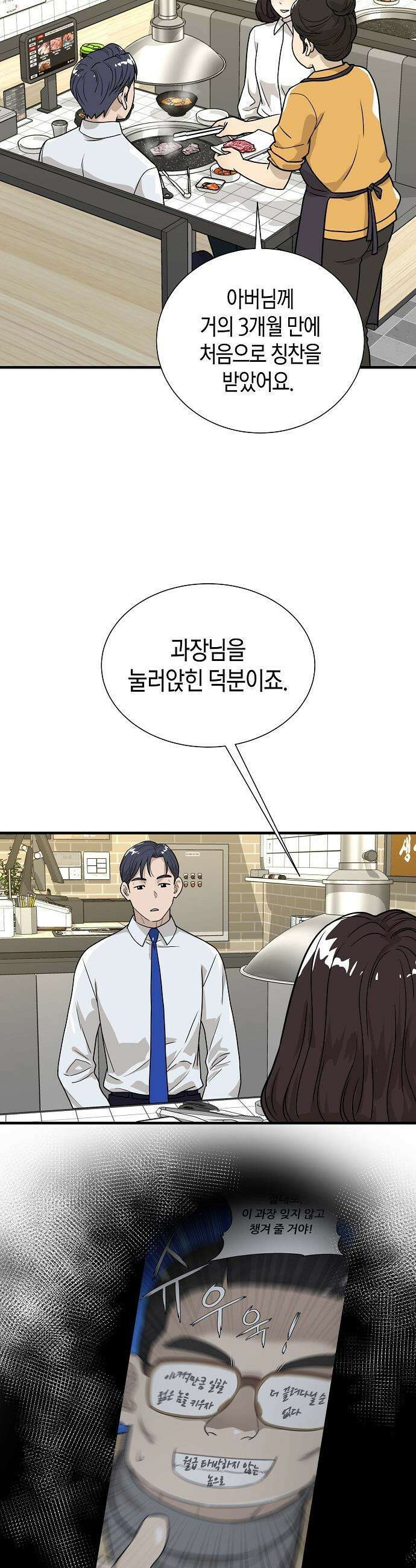 이과장 생존기 - 3화 : 목불인견 2