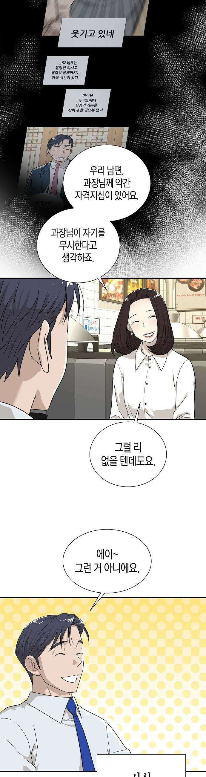 이과장 생존기 - 3화 : 목불인견 3
