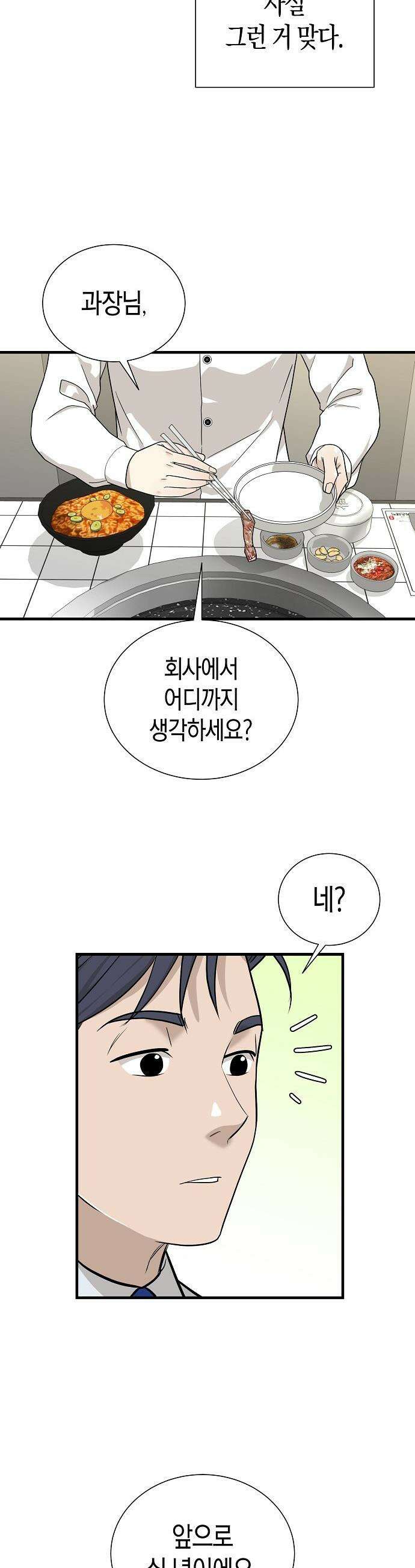 이과장 생존기 - 3화 : 목불인견 4