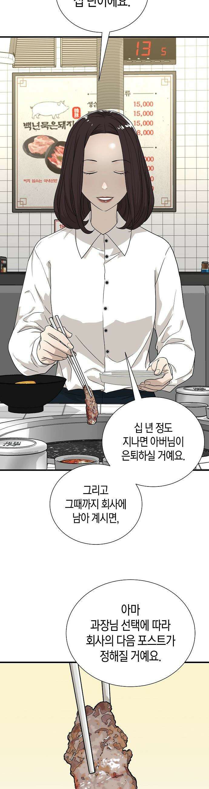 이과장 생존기 - 3화 : 목불인견 5
