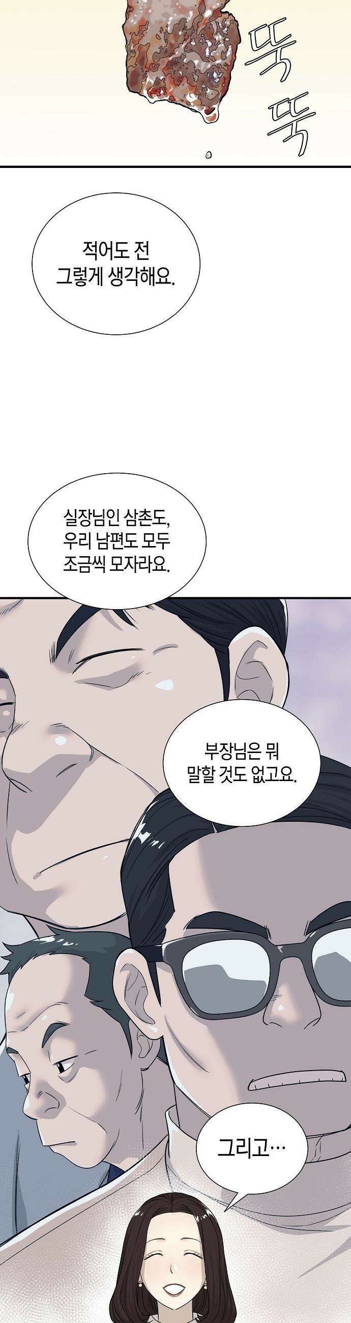 이과장 생존기 - 3화 : 목불인견 6