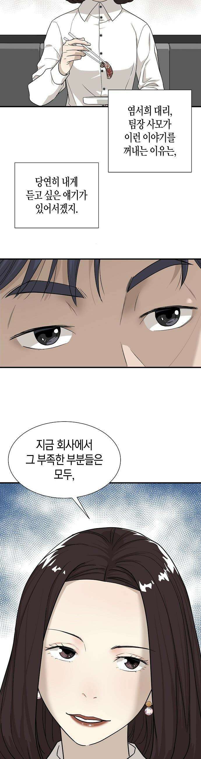 이과장 생존기 - 3화 : 목불인견 7