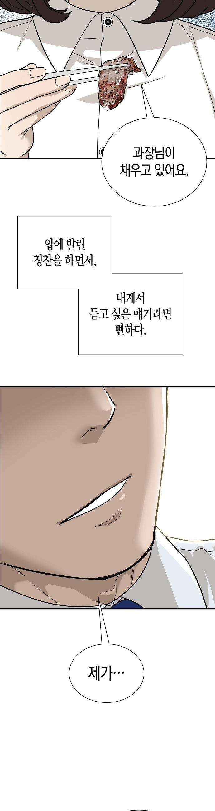 이과장 생존기 - 3화 : 목불인견 8