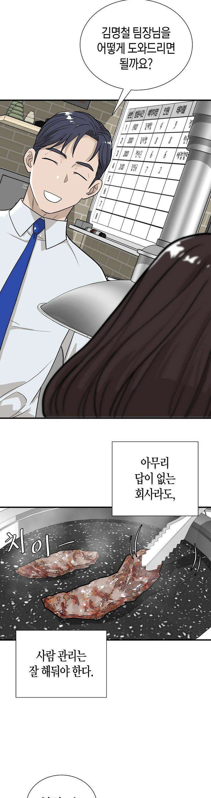 이과장 생존기 - 3화 : 목불인견 9