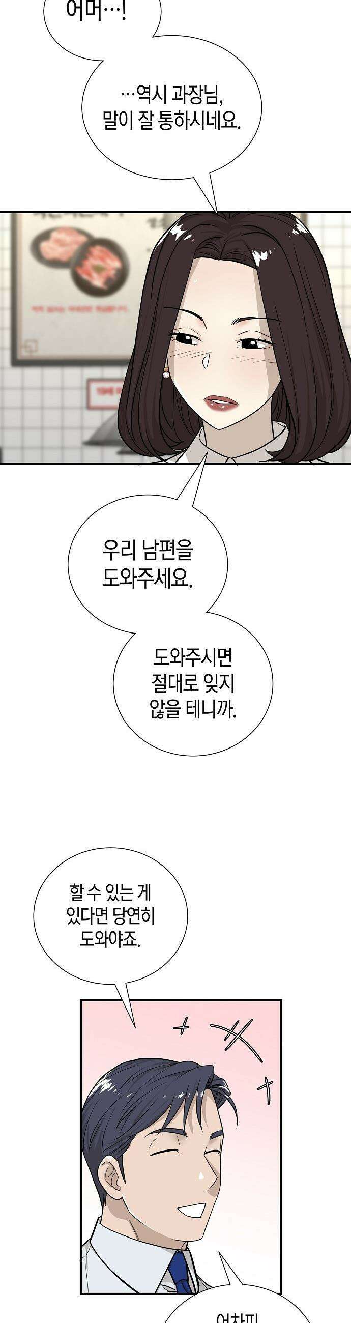 이과장 생존기 - 3화 : 목불인견 10