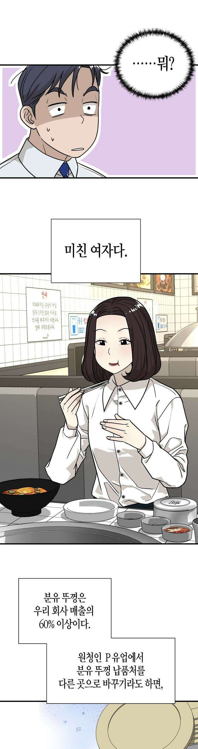 이과장 생존기 - 3화 : 목불인견 12