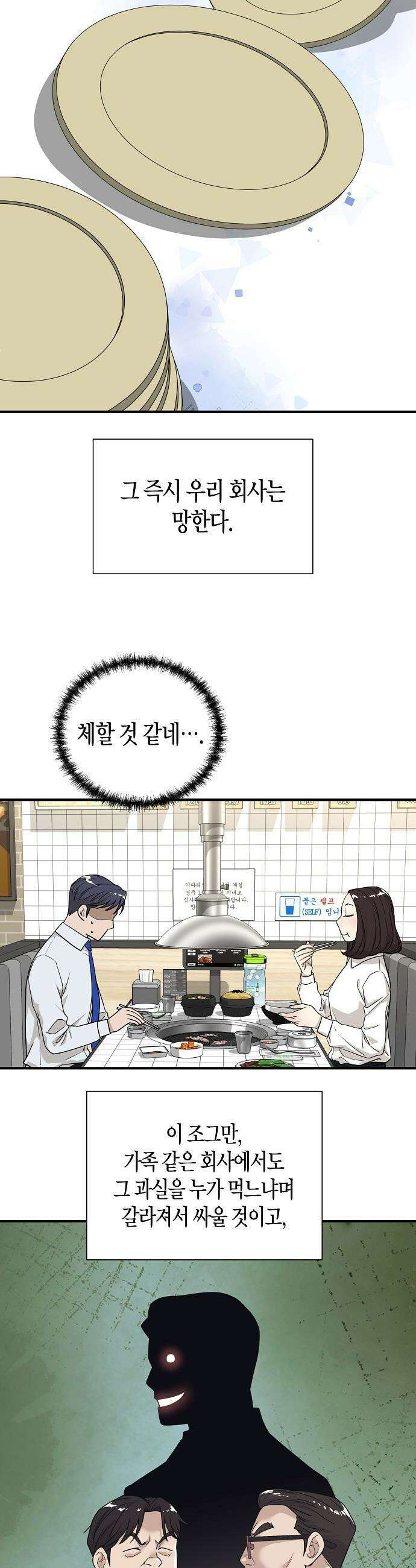 이과장 생존기 - 3화 : 목불인견 13