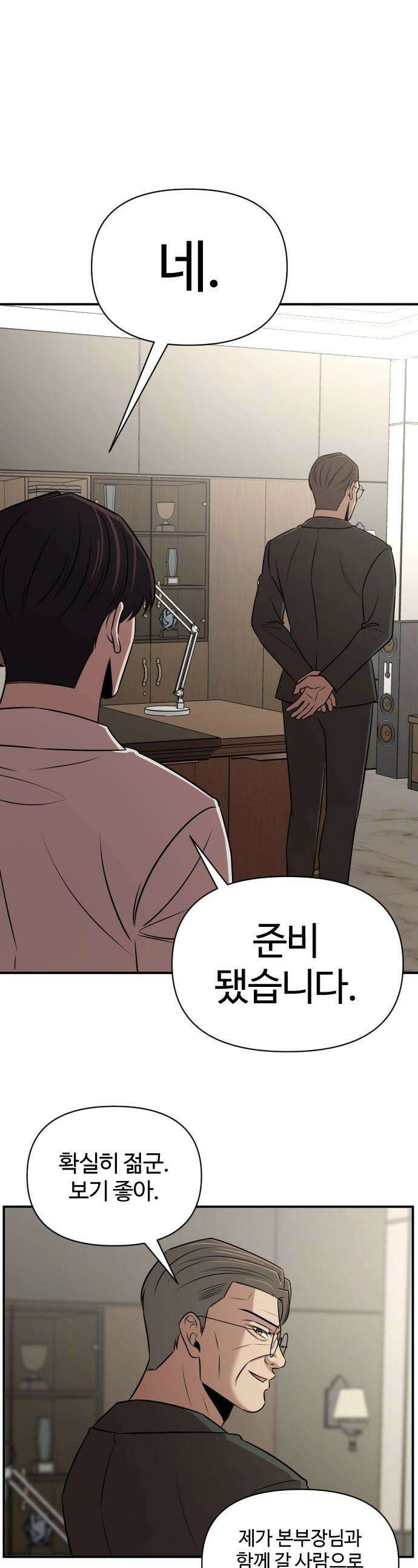 천재 회사원이 선넘으면 생기는일 - 32화 1