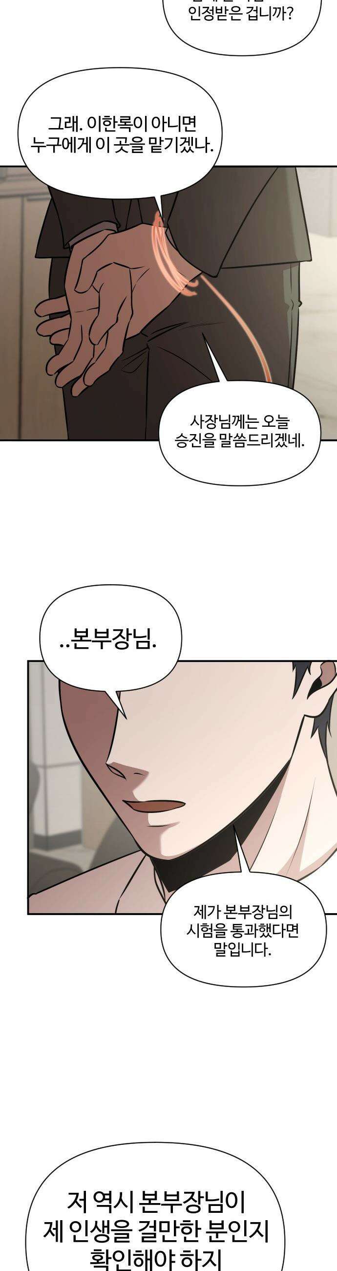 천재 회사원이 선넘으면 생기는일 - 32화 2