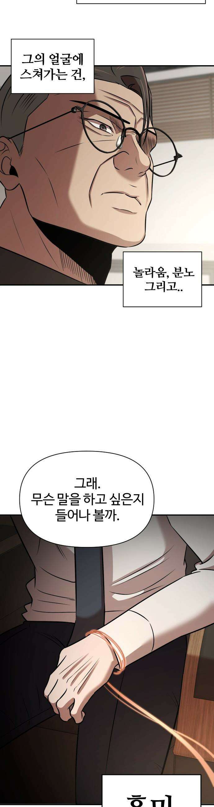천재 회사원이 선넘으면 생기는일 - 32화 4