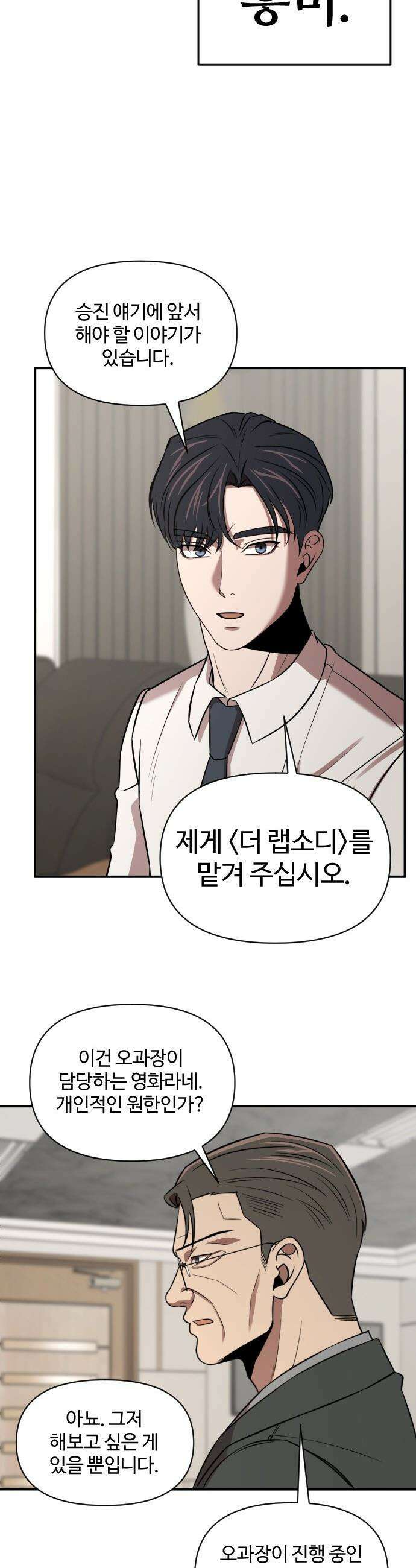 천재 회사원이 선넘으면 생기는일 - 32화 5