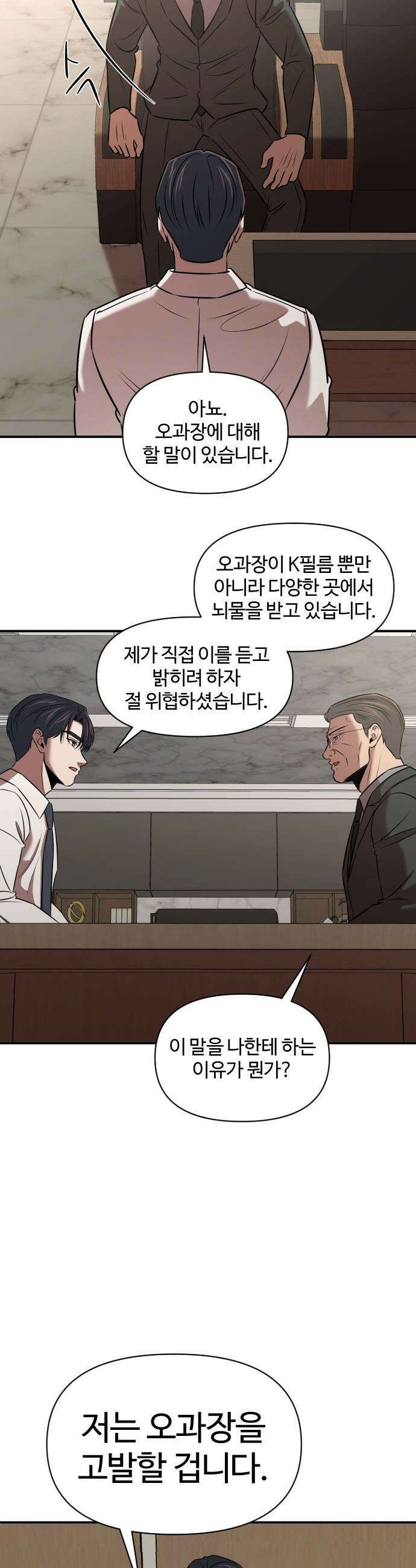 천재 회사원이 선넘으면 생기는일 - 32화 7